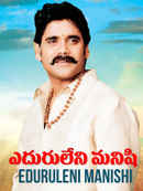 Eduruleni Manishi Poster 2