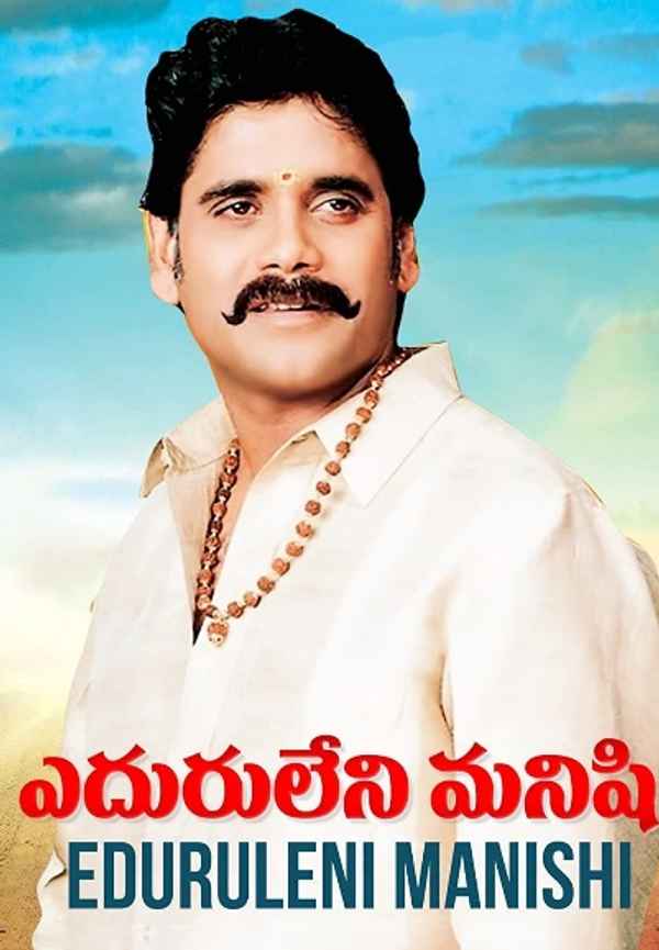 Eduruleni Manishi Poster 6