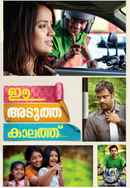 Ee Adutha Kaalathu Poster 6