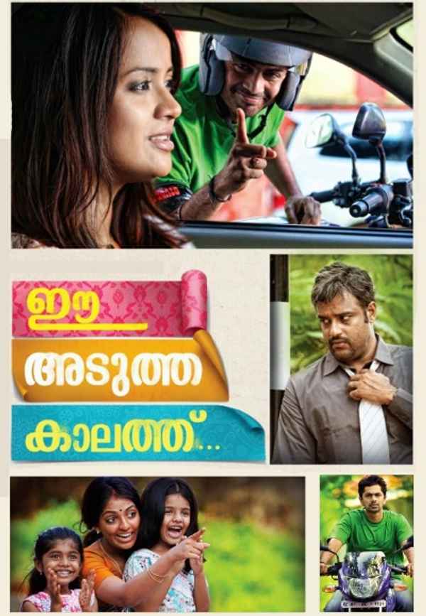 Ee Adutha Kaalathu Poster 6