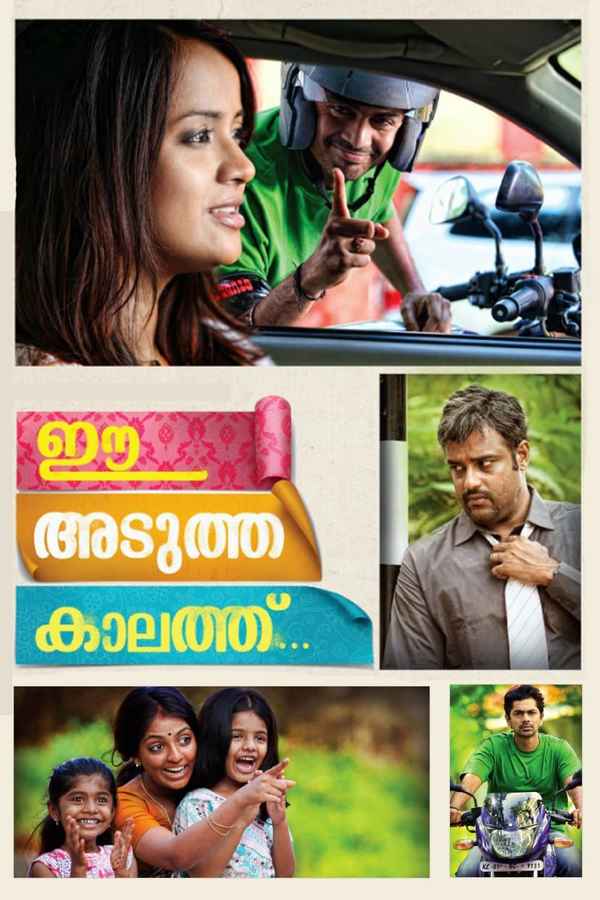 Ee Adutha Kaalathu Poster 1