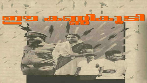 Ee Kanni Koodi Poster 3