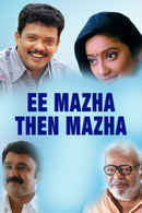 Ee Mazha Then Mazha Poster 1
