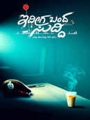 Eedhiga Bandha Sudhi Poster 2