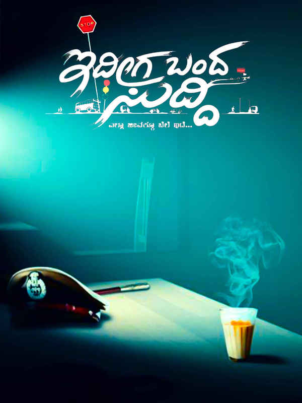 Eedhiga Bandha Sudhi Poster 2