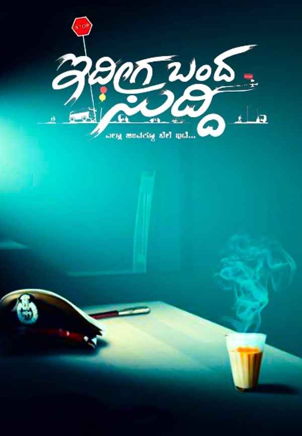 Eedhiga Bandha Sudhi Poster 3