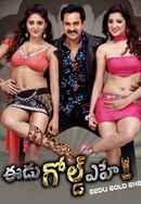 Eedu Gold Ehe Poster 3