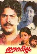 Eettillam Poster 4