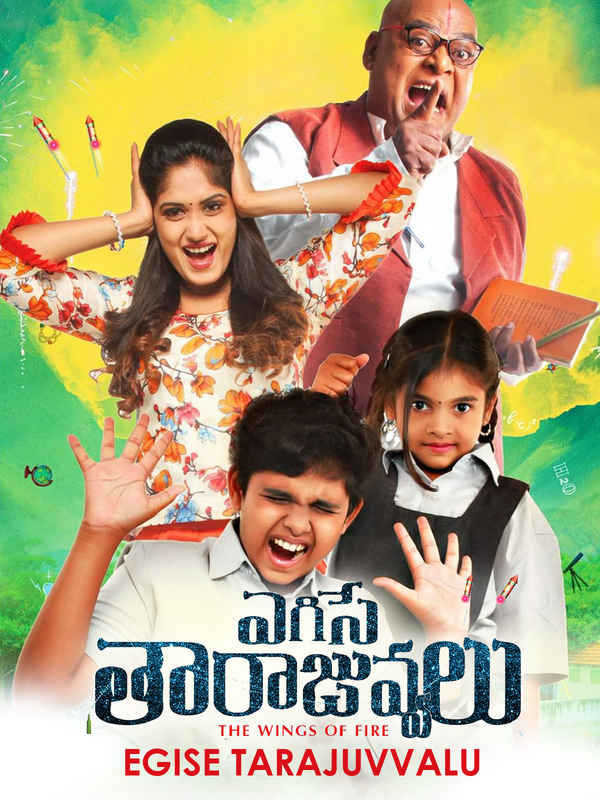 Egise Tarajuvvalu Poster 2