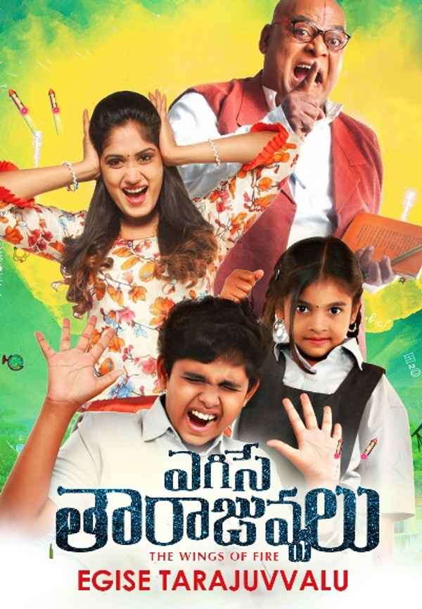 Egise Tarajuvvalu Poster 4
