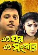 Ei Ghar Ei Sansar Poster 3