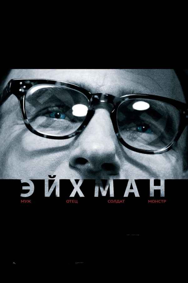 Eichmann Poster 7