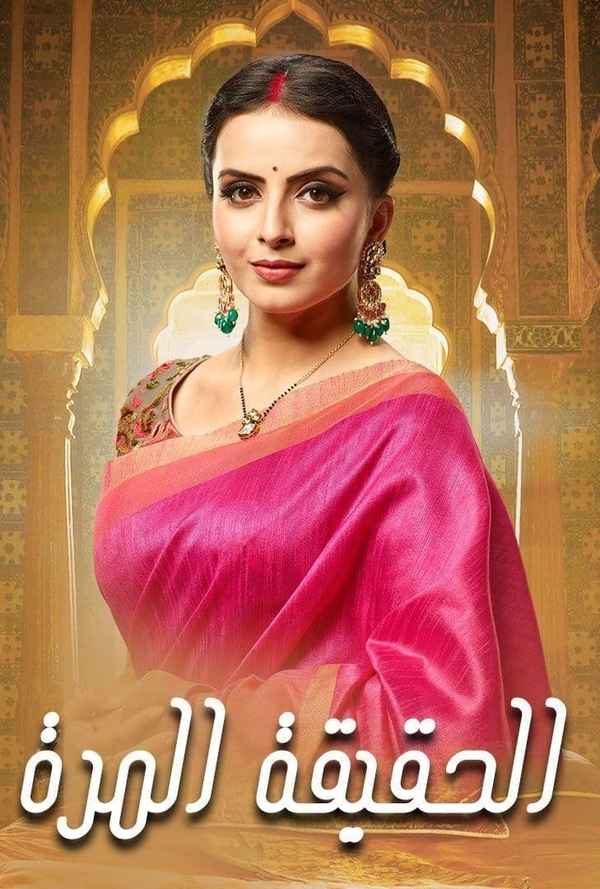 Ek Bhram - Sarvagun Sampanna Poster 2