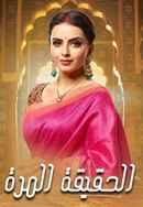 Ek Bhram - Sarvagun Sampanna Poster 3