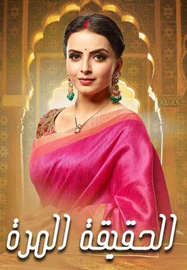 Ek Bhram - Sarvagun Sampanna Poster 3