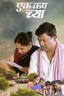Ek Cup Chya Poster 4