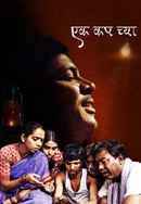 Ek Cup Chya Poster 5