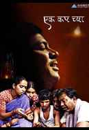 Ek Cup Chya Poster 6