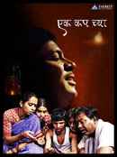 Ek Cup Chya Poster 3