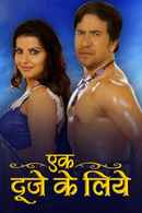 Ek Duuje Ke Liye Poster 5