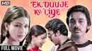 Ek Duuje Ke Liye Poster 2