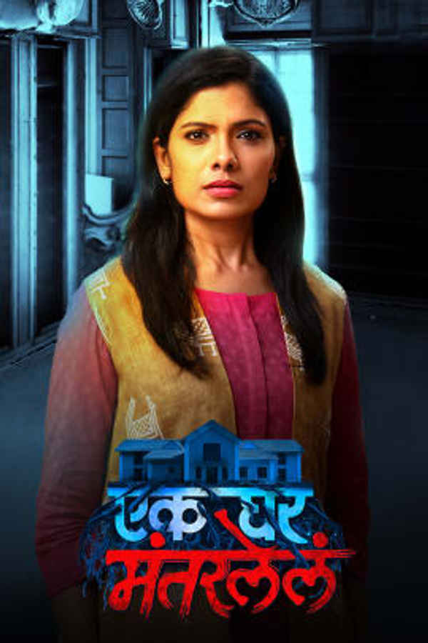 Ek Ghar Mantarlela Poster 2