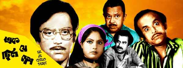 Ek Je Chhilo Desh Poster 3