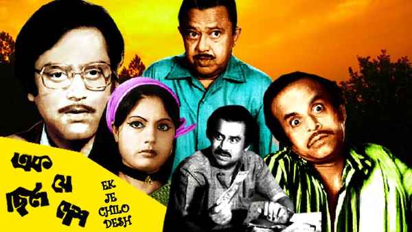 Ek Je Chhilo Desh Poster 5