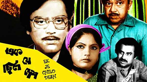 Ek Je Chhilo Desh Poster 6