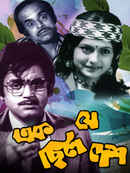 Ek Je Chhilo Desh Poster 2