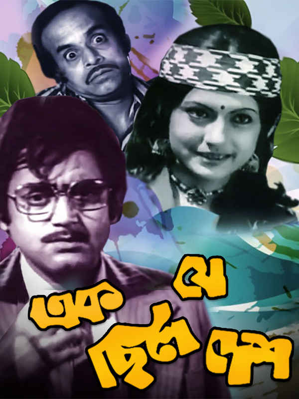 Ek Je Chhilo Desh Poster 2