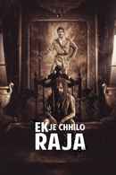 Ek Je Chhilo Raja (এক যে ছিল রাজা) Poster 1