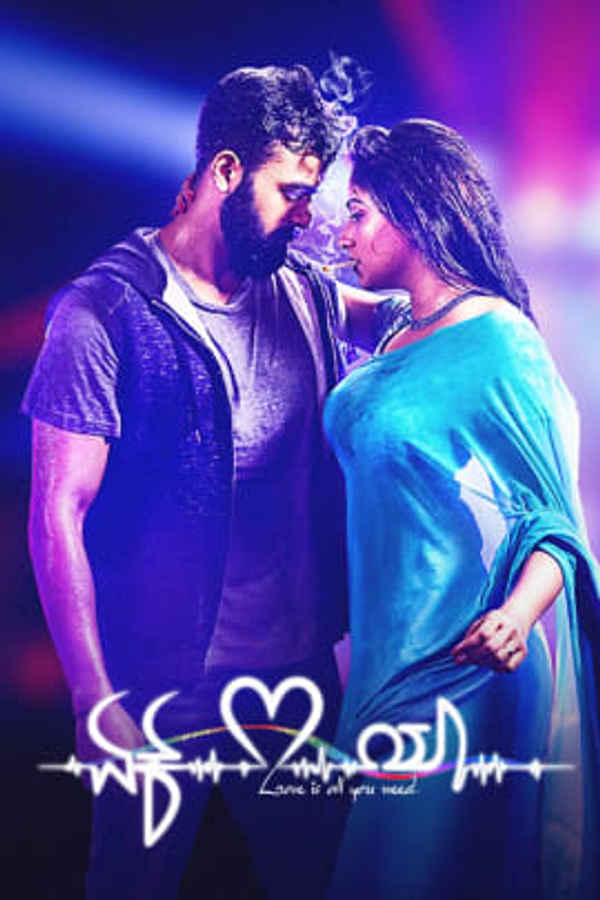 Ek Love Ya Poster 5
