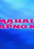 Ek Mahal Ho Sapno Ka Poster 7