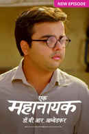 Ek Mahanayak - Dr B R Ambedkar Poster 1