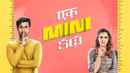 Ek Mini Katha Poster 7