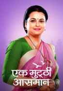 Ek Mutthi Aasmaan Poster 4