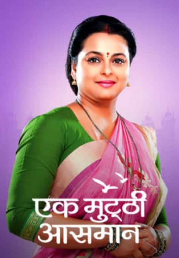 Ek Mutthi Aasmaan Poster 4