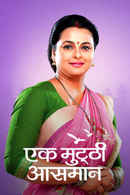 Ek Mutthi Aasmaan Poster 6
