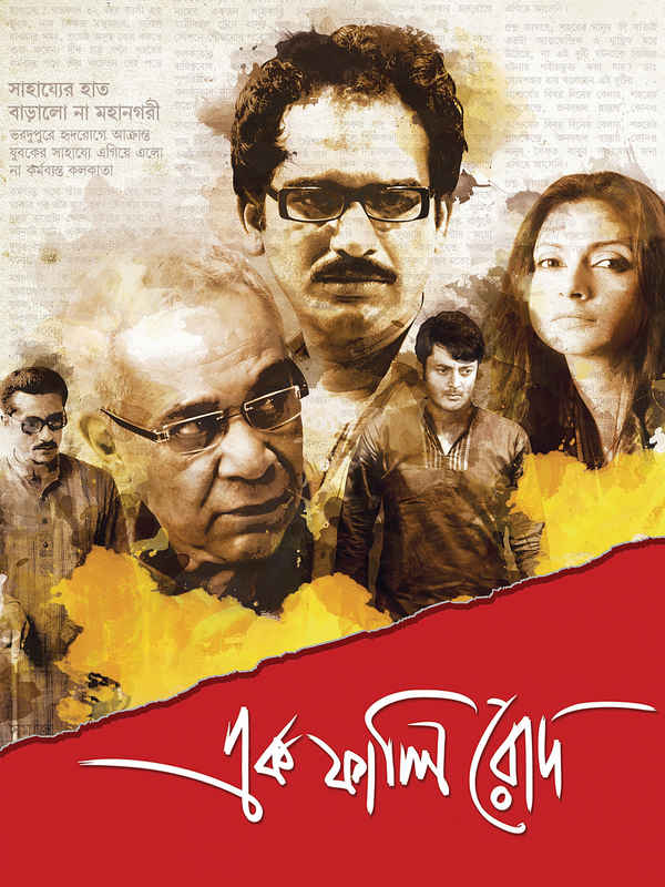 Ek Phali Rodh Poster 3