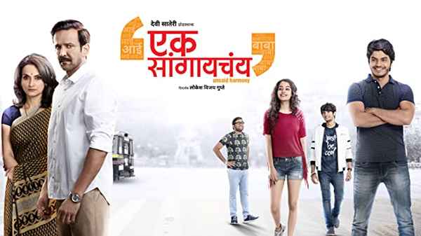 Ek Sangayachay Poster 2