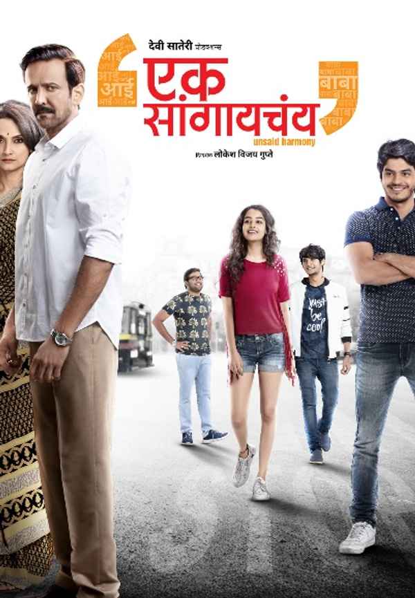 Ek Sangayachay Poster 4