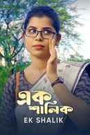 Ek Shalik Poster 6