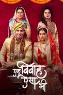 Ek Vivah Aisa Bhi Poster 1