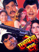 Eka Peksha Ek Poster 5