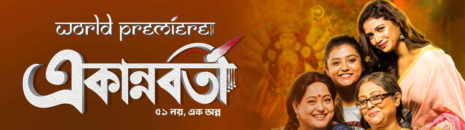 goynar baksho bengali movie download