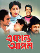 Ekanta Apan Poster 1