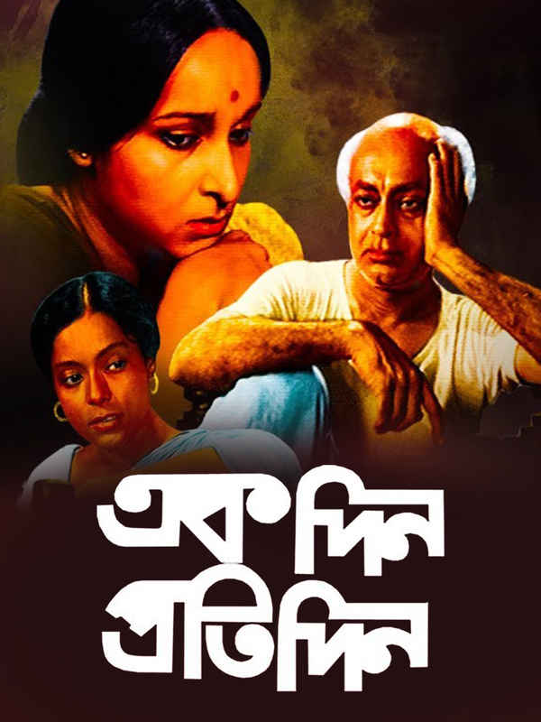 Ekdin Pratidin Poster 1