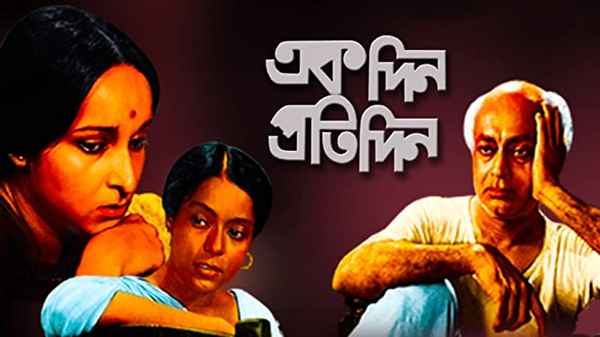 Ekdin Pratidin Poster 3