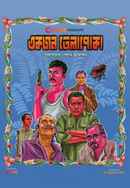 Ekjon Telapoka Poster 2